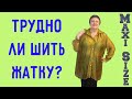 Как сшить женскую блузку своими руками. Блуза из органзы жатой