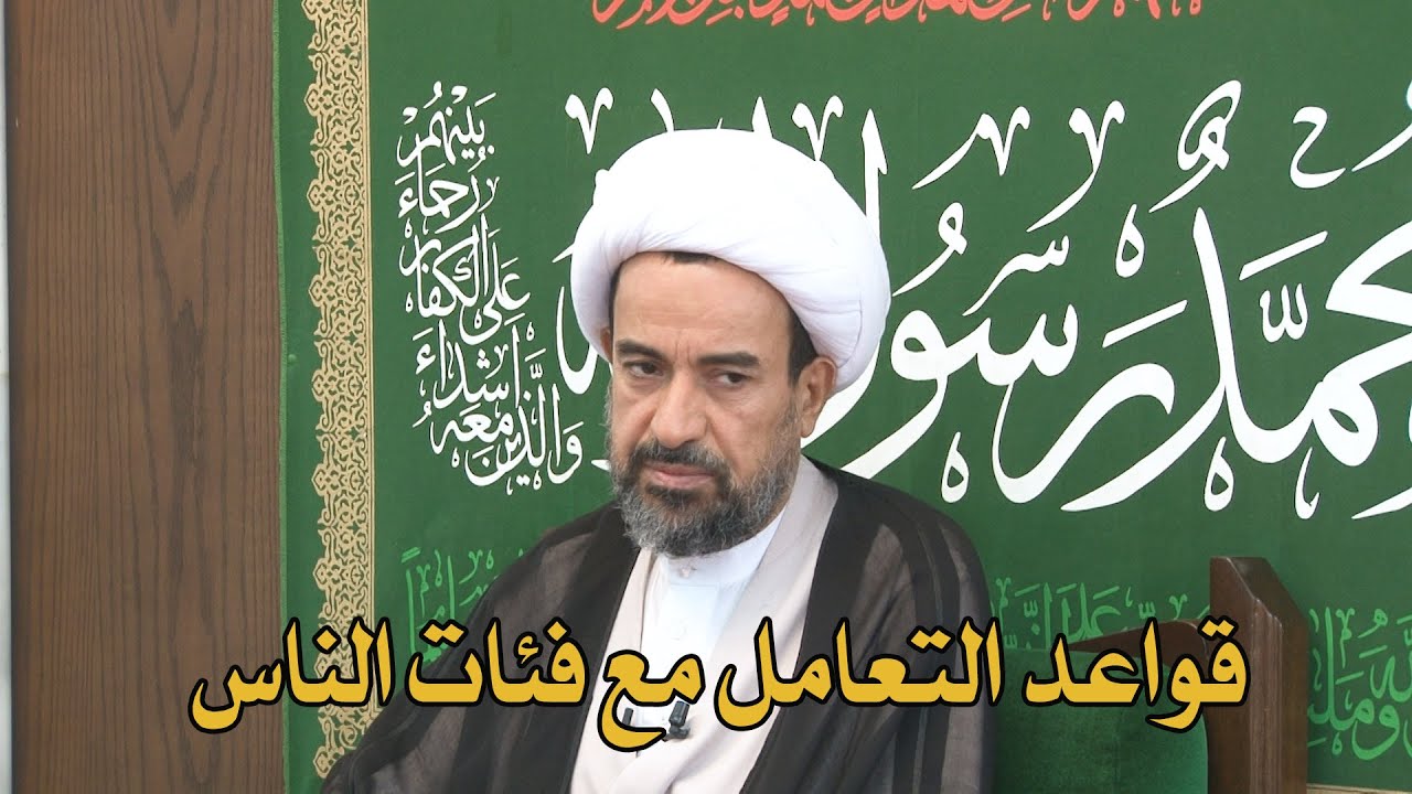 قواعد التعامل مع فئات الناس