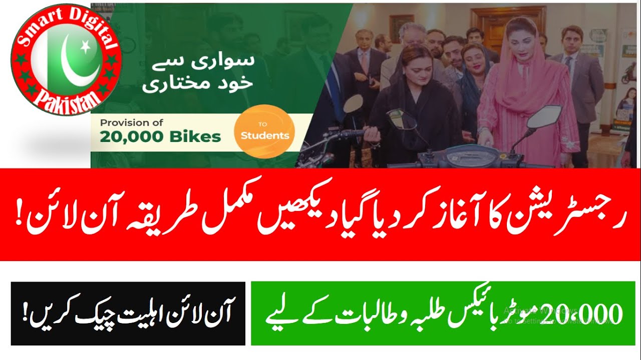 how to apply for bike scheme 2024 Punjab bike scheme Electric Bike