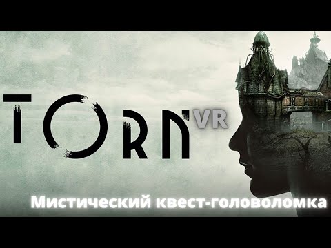 Torn VR - Жутковатый квест-Головоломка