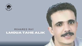 Mohamed Ray - Lmoua Tahe Alik - Music Ray - محمدراي ( لمورطاح عليك ) موسقة راي by DISCO MELILLIA 6,782 views 10 months ago 5 minutes, 29 seconds