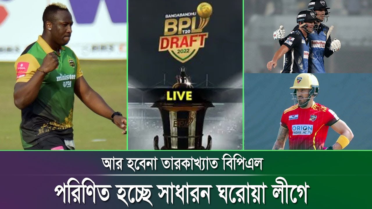 Bpl Robiul Student খরচ বেশি, তাই আইপিএল, পিএসএল মানের বিপিএল কোনভাবেই সম্ভব হবে না: বিপিএল ...