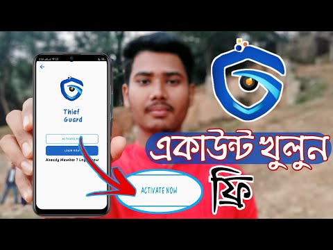 How to registration for thief guard apps||একাউন্ট এক্টিভ করবেন যেভাবে!