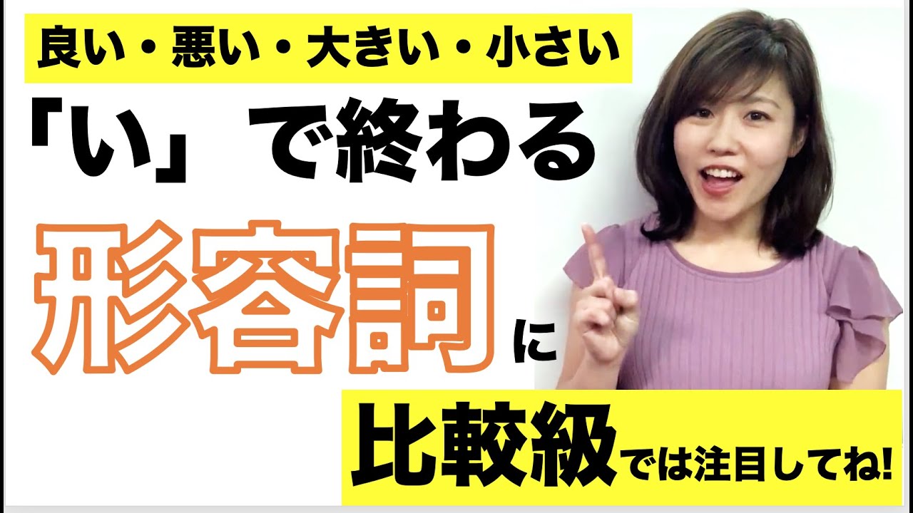 英会話初心者の英文法 比較級 女性必見 買い物で大活躍 中学英語で英会話はできる Youtube