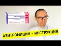 АЗИТРОМИЦИН: инструкция по применению антибиотика, аналоги