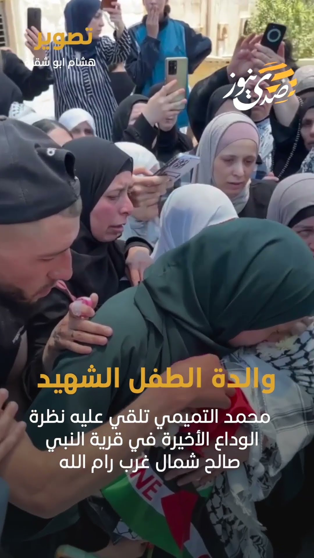 والدة الطفل الشهيد محمد التميمي تلقي عليه نظرة الوداع الأخيرة في قرية النبي صالح شمال غرب رام الله