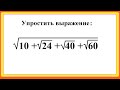 9 класс. Алгебра. Преобразование выражений, содержащих арифметические квадратные корни.