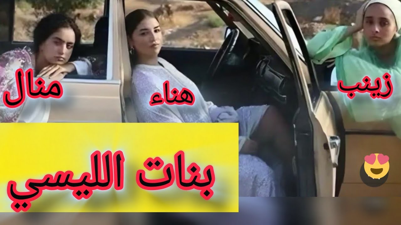 تلاتة د الصحابات كايقراو فالليسي و اللي غايوقع ليهم غايكون عبرة لمن يعتبر
