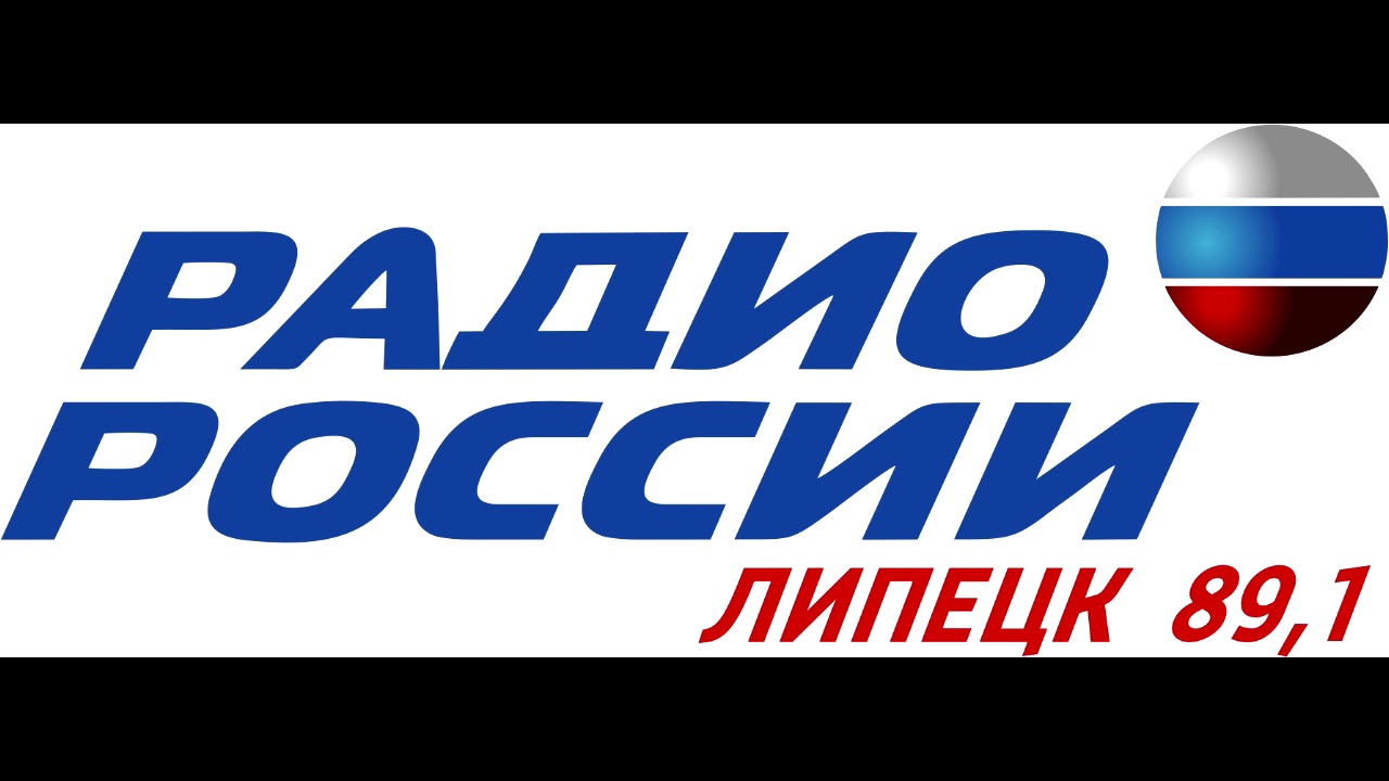 Включи радио русь. Радио России. Радио России Липецк. Радио России Липецк логотип. Логотипы радиостанции радио России Липецк.