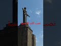 نصب الام الارمنية العاصمة يريفان