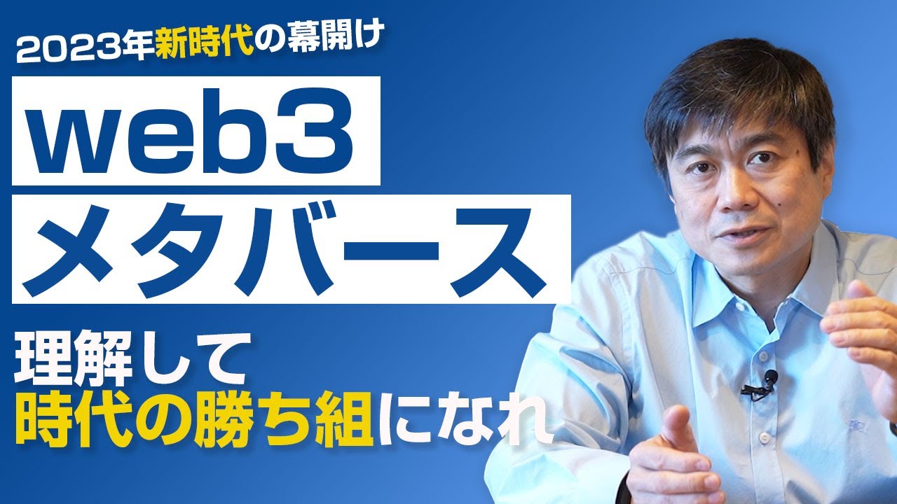 【知らなきゃヤバい】2023年新時代の幕開け