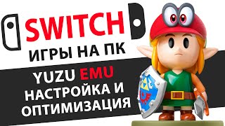 YUZU эмулятор в самых актуальных играх Nintendo Switch | ГАЙД