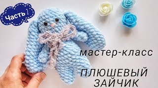 картинка: Зефирный зайка вязаный крючком мастер-класс описание