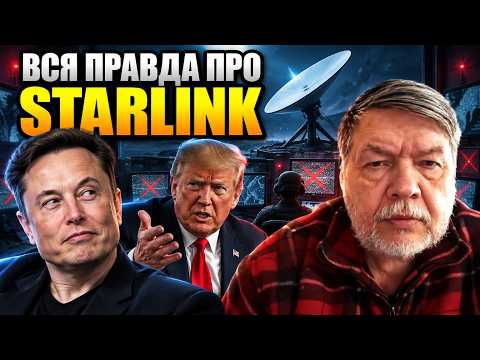 💥БРИГИНЕЦЬ: Стало відомо, що змусило змусило Трампа вимкнути STARLINK! Путін примусив Трампа до