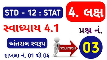 STD 12 STAT PART 2 CH 4 SWADHYAY 4.1 | DHORAN 12 STATE BHAG 2 CH 4 SWADHYAY 4.1 Que 3 SOLUTION