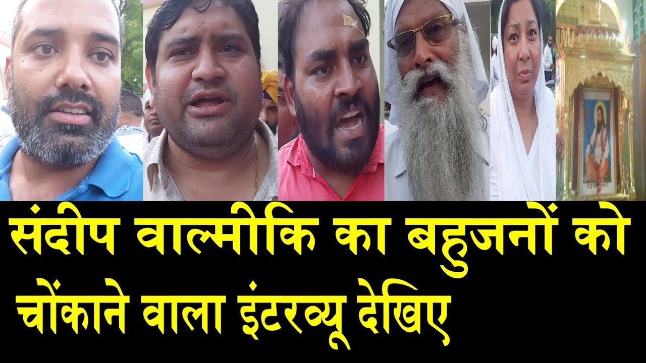 संदीप वाल्मीकि का ये इंटरव्यू, आपकी आंखे खोल देगा/SANDEEP VALMIKI INTERVIEW ON GOVT sant ravidas ki film