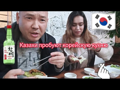 Korean restaurant: Пробуем корейскую кухню и соджу.