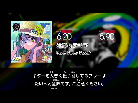 【GITADORA NEX+AGE Guitarfreaks】 追憶のアリア EXTREME Guitar & Bass
