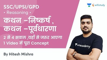 Statement and Conclusion | Reasoning | SSC GD, UPSI & GROUP D  | wifistudy | Hitesh Mishra