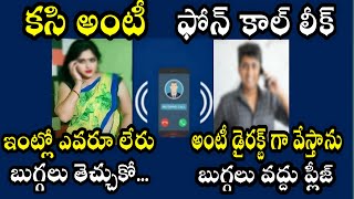 వర్షం వస్తుంది వెచ్చగా వేసుకుందామా |telugu latest lovers phone talking romance |#teluguprankcall