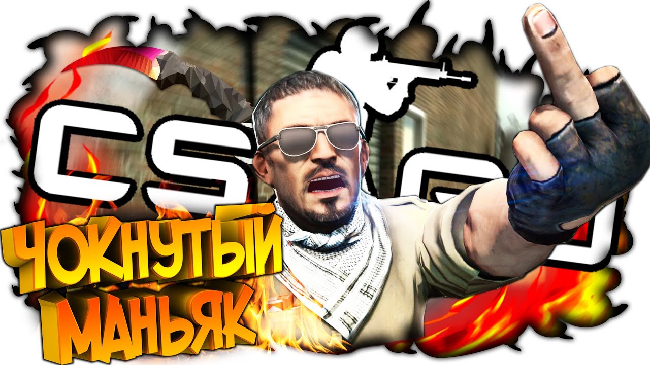 Карты для маньяка в кс го cs go 5000 xp