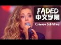 Faded (迷失人間) LIVE演唱
