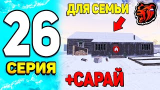 ПУТЬ БОМЖА НА БЛЕК РАША #26 - КУПИЛ ДОМ для СЕМЬИ - МОЯ НОВАЯ ЦЕЛЬ на BLACK RUSSIA!