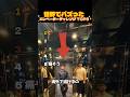 【爆笑】エレベーターチャレンジTOP5　#shorts
