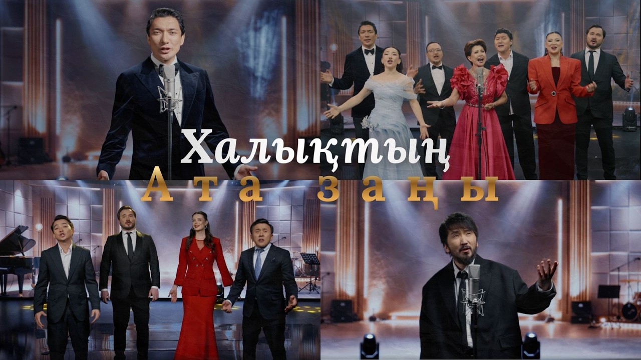 Халықтың Ата Заңы