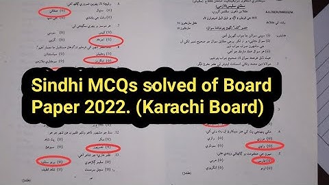 solved Sindhi MCQs of Board Paper 2022 (Karachi Board)