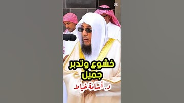 يا أيها الذين آمنوا اذكروا الله || تلاوة جميلة قمة في الخشوع لفضيلة الشيخ د. أسامة خياط