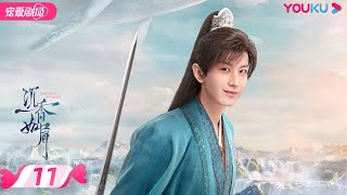 ENGSUB【FULL】沉香如屑 Immortal Samsara EP11 | 杨紫/成毅/张睿 | 古装仙侠剧 | 优酷宠爱剧场 YOUKU ROMANCE | 国际版app独享多语言版会员集数