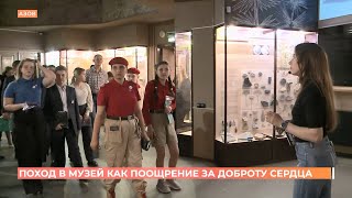 Поход в музей как поощрение за доброту сердца by Первый Ростовский телеканал 35 views 2 days ago 1 minute, 51 seconds
