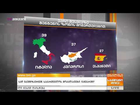 სად გაემგზავრნენ საქართველოს მოქალაქეები იანვარში?