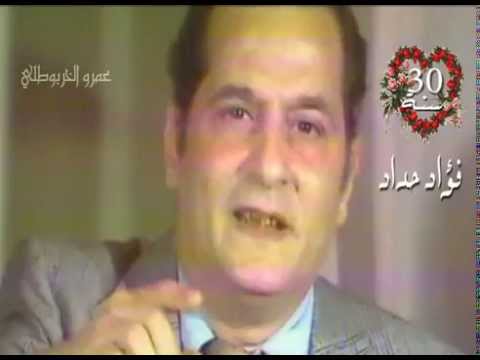 فؤاد حداد والد الشعراء في ذكراه الثلاثين