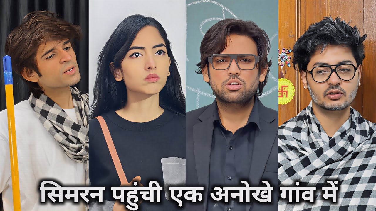 Simran Pahunchi Ek Anokhe Gaon || सिमरन पहुंची एक अनोखे गांव || Simran Ki Video 2026 || Funny Video