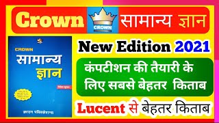 Crown Gk Book New 2021 Edition| Crown GK Book In Hindi |Crown GK Book Review | Crown GK GS By Sunil
