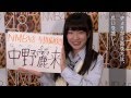 AKB48グループ研究生 自己紹介映像 【NMB48 中野麗来】/NMB48[公式]