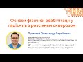 Основи фізичної реабілітації у пацієнтів з розсіяним склерозом