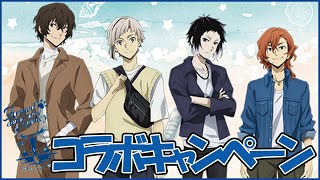 ゆらゆらミノたん　BOX　ドンキ　文スト 文豪ストレイドッグス × ドンキホーテ 5月25日より描き起こし