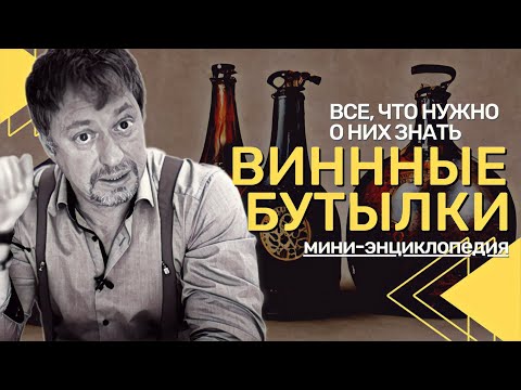 [ВИННЫЕ БУТЫЛКИ] и их размеры   не 0-75 единым