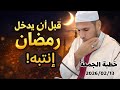 خطبة الجمعة اليوم 13 فيفري 2026 رسالة صادقة لكل مسلم الشيخ طاهر ضروي Faith Path15