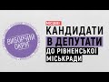 "За майбутнє", "Голос", "Перемога Пальчевського", "Пропозиція" | Виборчий округ. Місцеві