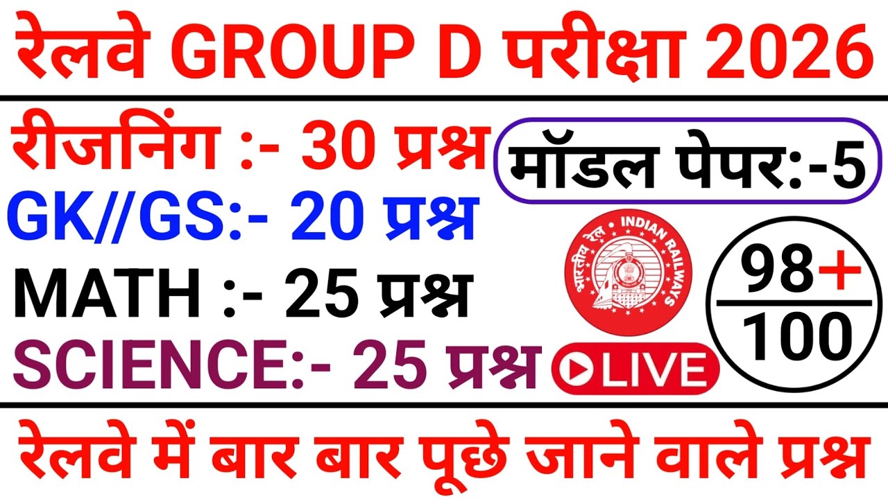 Railway Group D 2 February Question Paper 2026 // Railway Group D Exam 2025 All Shirts Answer Key