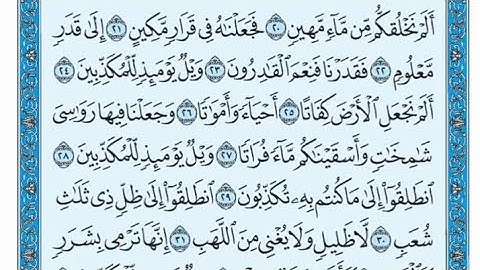سورة المرسلات مكتوبة عبدالله بصفر