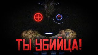 ☆FNAF PLUS: ТЫ УБИЙЦА!|ТЕОРИЯ