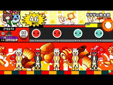 【太鼓の達人】ゲゲゲの鬼太郎 むずかしい 全良