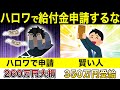 ハローワークで失業保険を申請するのは時代遅れです！
