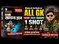 Khan Sir GK Book Complete Revision | History, Polity Geography One Shot Khan Sir GK Book Se Complete