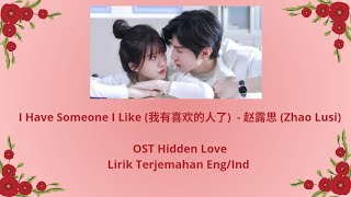 I Have Someone I Like (我有喜欢的人了) by赵露思 (Zhao Lusi) OST Hidden Love Lirik terjemahan Eng/Ind
